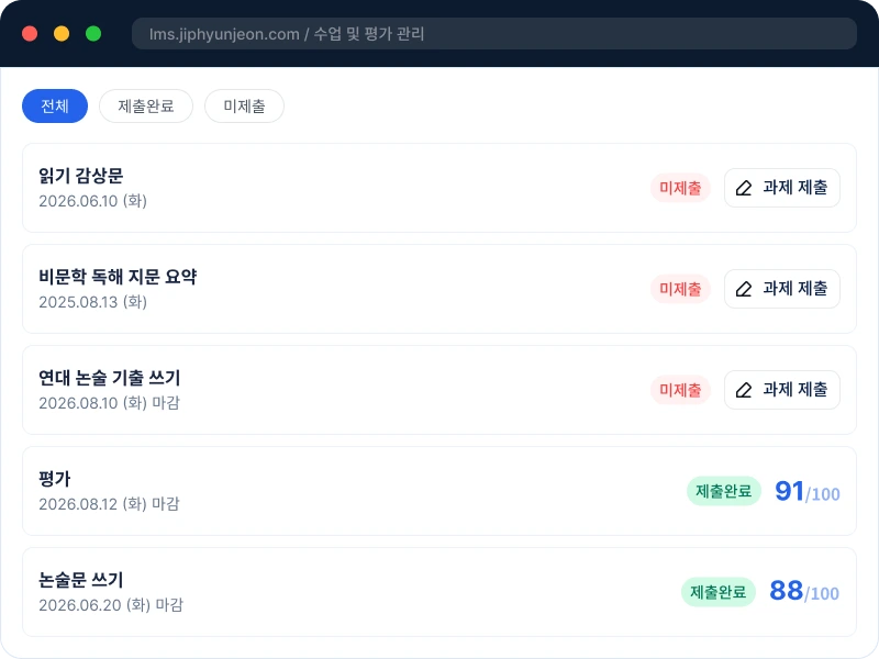 과제 및 평가 관리 시스템