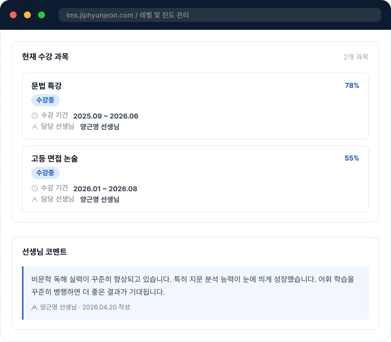 레벨 및 진도관리 시스템