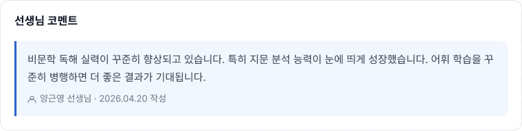 선생님 코멘트