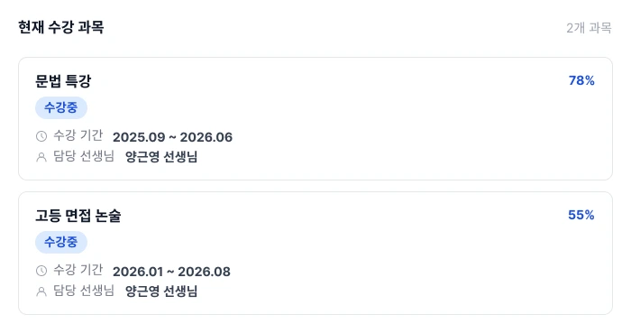 학습 진도 현황